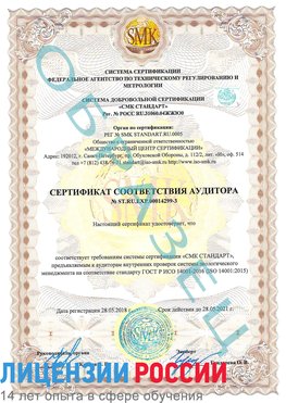 Образец сертификата соответствия аудитора Образец сертификата соответствия аудитора №ST.RU.EXP.00014299-3 Фокино Сертификат ISO 14001